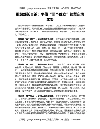 组织部长言论：争做“两个确立”的坚定落实者