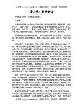 演讲稿：医路无悔