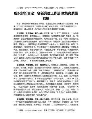 组织部长言论：创新党建工作法 赋能高质量发展