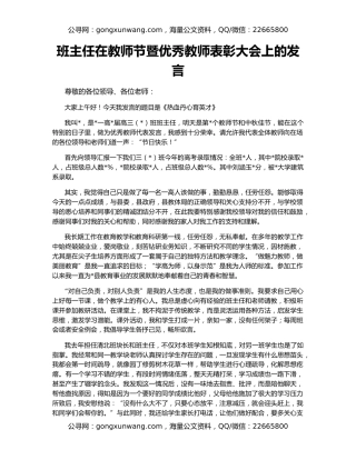 班主任在教师节暨优秀教师表彰大会上的发言