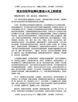 班主任在毕业典礼暨成人礼上的发言