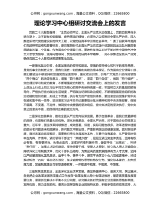 理论学习中心组研讨交流会上的发言