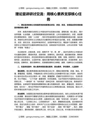 理论宣讲研讨交流：用核心素养支撑核心任务