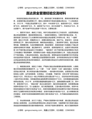 直达资金管理经验交流材料