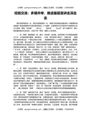 经验交流：多措并举，推进基层宣讲走深走实