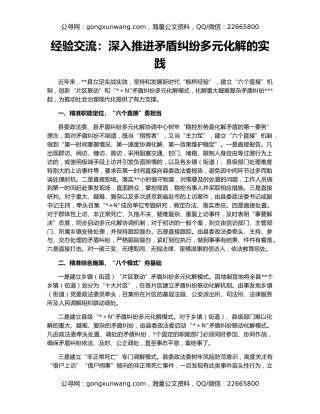 经验交流：深入推进矛盾纠纷多元化解的实践