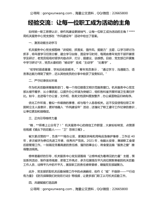 经验交流：让每一位职工成为活动的主角
