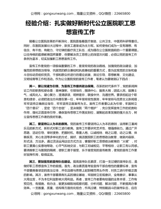 经验介绍：扎实做好新时代公立医院职工思想宣传工作