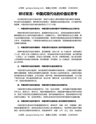 研讨发言：中国式现代化的价值论思考