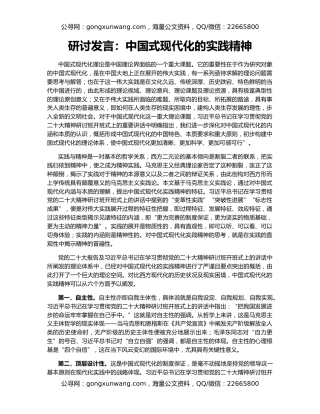 研讨发言：中国式现代化的实践精神