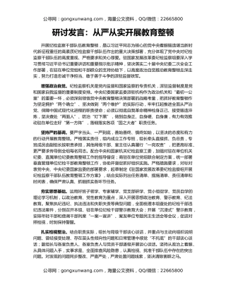 研讨发言：从严从实开展教育整顿