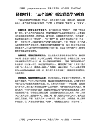 经验材料：“三个创新”抓实党员学习教育