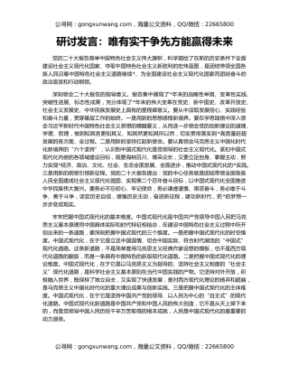 研讨发言：唯有实干争先方能赢得未来