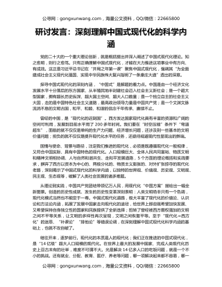 研讨发言：深刻理解中国式现代化的科学内涵