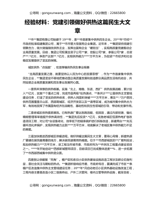 经验材料：党建引领做好供热这篇民生大文章
