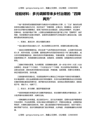 经验材料：多元调解带来乡村治理的“四降两升”