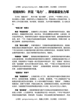 经验材料：开足“马力”，厚培基层生力军