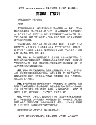 竞聘班主任演讲