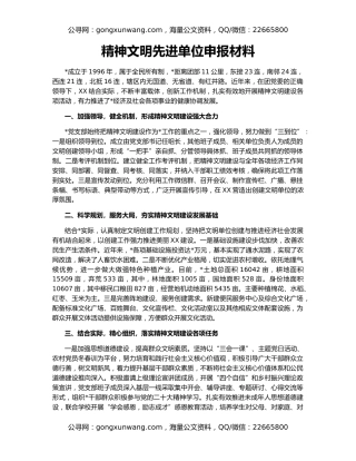 精神文明先进单位申报材料