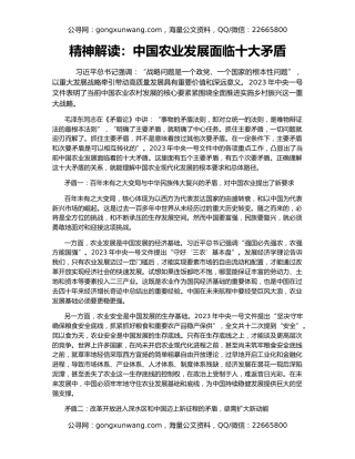精神解读：中国农业发展面临十大矛盾