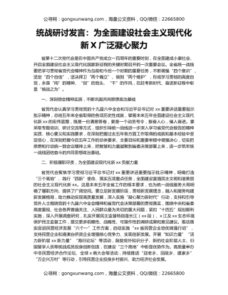 统战研讨发言：为全面建设社会主义现代化新X广泛凝心聚力
