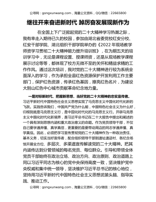 继往开来奋进新时代 踔厉奋发展现新作为