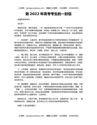 致2022年高考考生的一封信