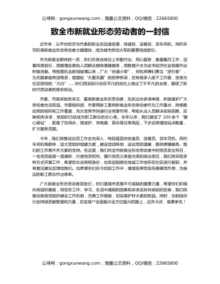 致全市新就业形态劳动者的一封信