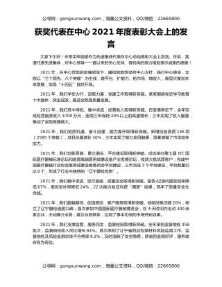 获奖代表在中心2021年度表彰大会上的发言