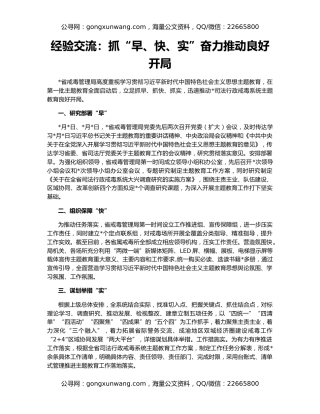 经验交流：抓“早、快、实”奋力推动良好开局