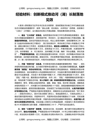 经验材料：创新模式推动河（湖）长制落地见效