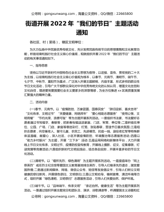 街道开展2022年“我们的节日”主题活动通知