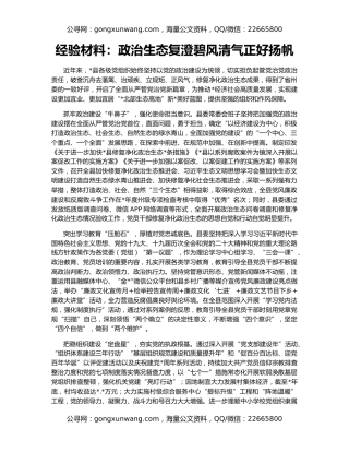 经验材料：政治生态复澄碧风清气正好扬帆