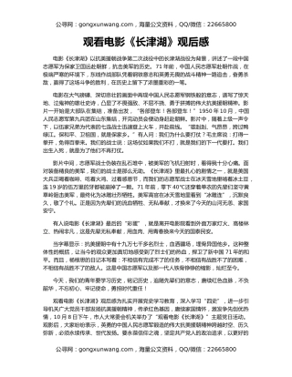 观看电影《长津湖》观后感