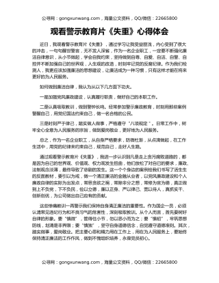 观看警示教育片《失重》心得体会