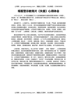 观看警示教育片《失重》心得体会（2）