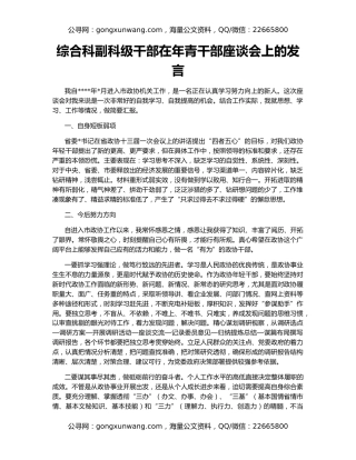综合科副科级干部在年青干部座谈会上的发言