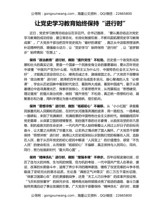 让党史学习教育始终保持“进行时”