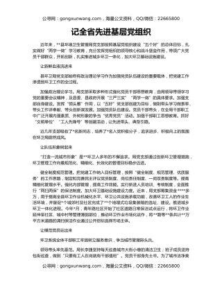 记全省先进基层党组织