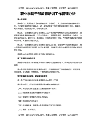 职业学院干部教育培训工作管理办法