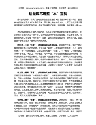 讲党课不可照“本”宣科