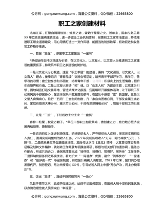 职工之家创建材料