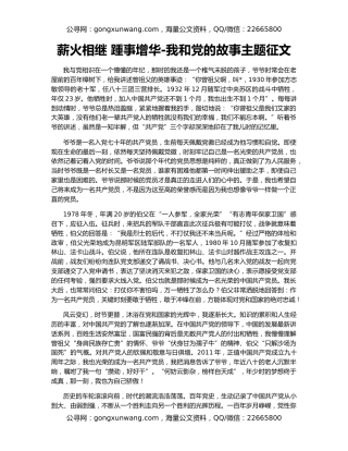 薪火相继 踵事增华-我和党的故事主题征文