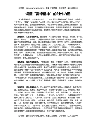 读懂“雷锋精神”的时代内涵