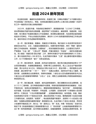 街道2024新年贺词