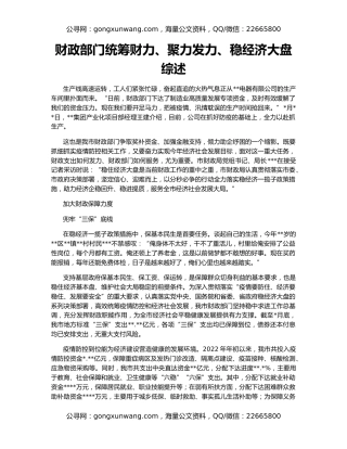 财政部门统筹财力、聚力发力、稳经济大盘综述