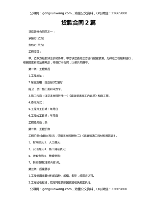 贷款合同2篇