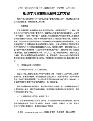 街道学习宣传指示精神工作方案