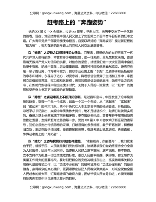 赶考路上的“奔跑姿势”