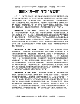 跟着X“第一课”学习“办实事”